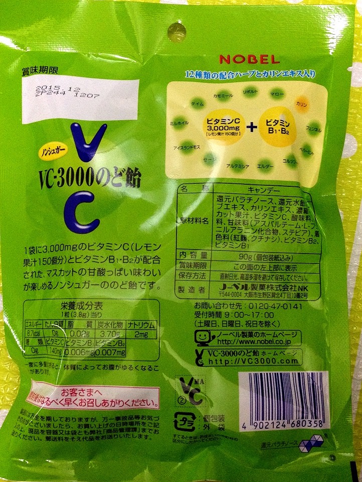 ノーベル ノンシュガー ｖｃ ３０００のど飴 マスカット 栄養成分 カロリー 明日の私