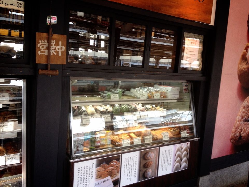 高尾駅のパン屋さん 一言堂 天狗パン 明日の私