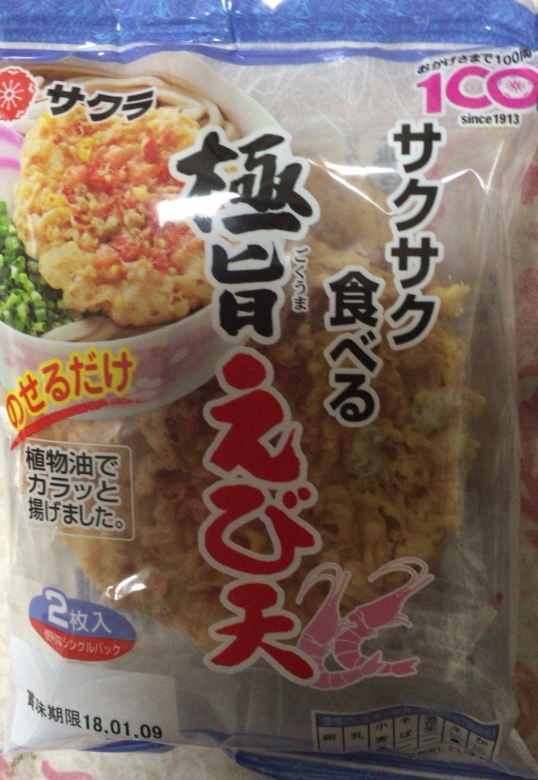 サクラ 極旨えび天 栄養成分 カロリー 明日の私 サクラ 極旨えび天 栄養成分 カロリー 明日の私