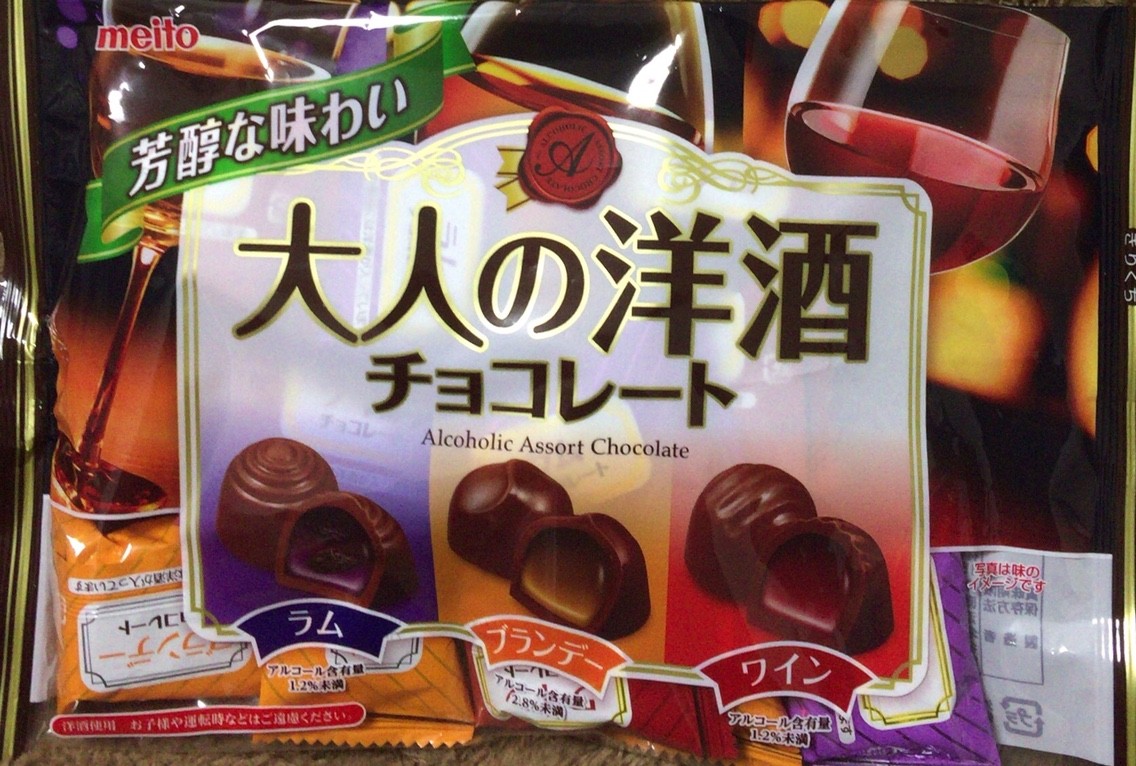 メイトー大人の洋酒チョコレート 栄養成分 カロリー 明日の私