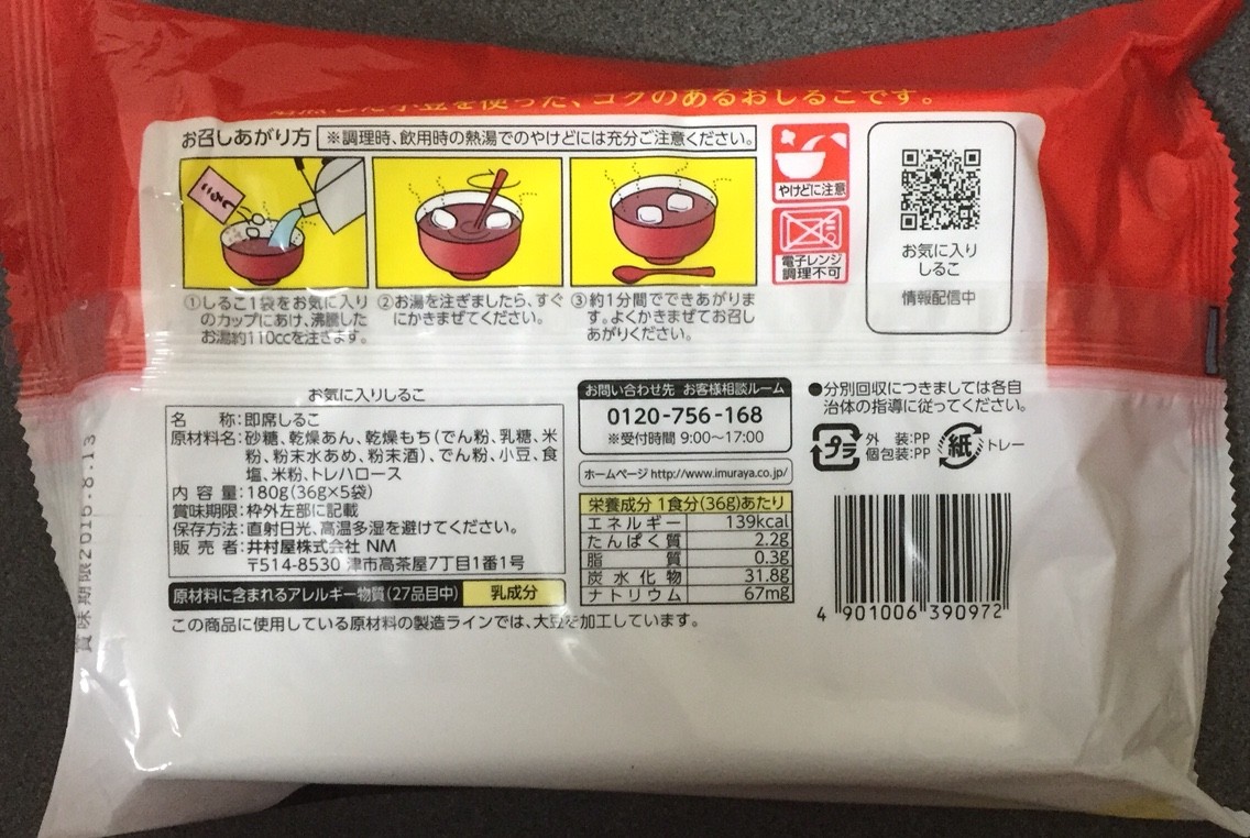 井村屋 しるこ 栄養成分&カロリー : 明日の私