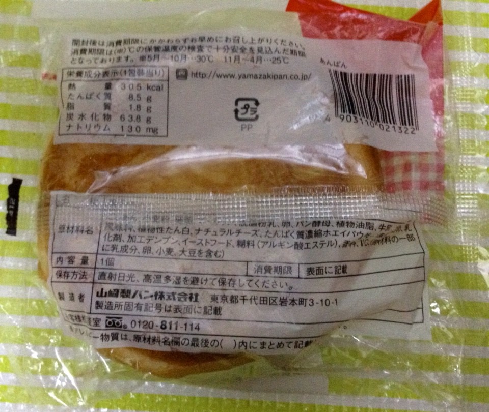 ヤマザキ あんぱん 栄養成分 カロリー 明日の私