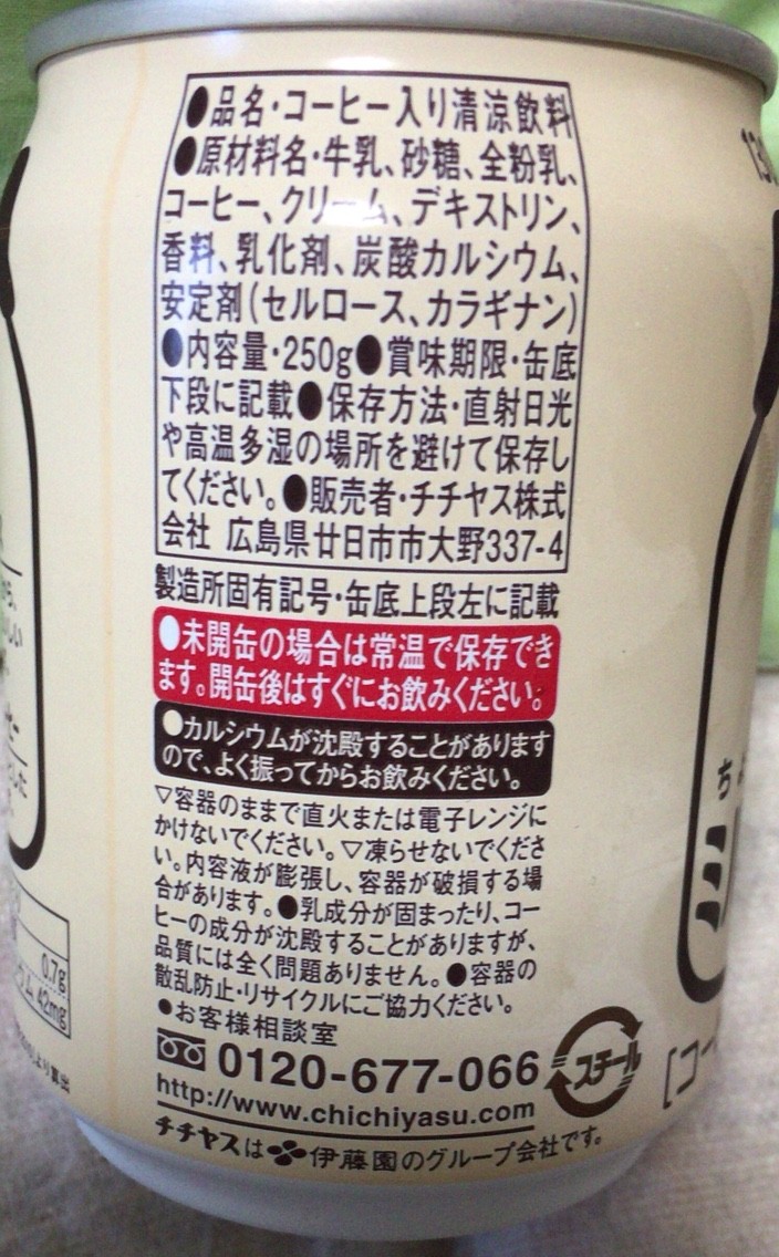 伊藤園 チチヤス ちょっとスッキリ ミルクコーヒー栄養成分 カロリー 明日の私