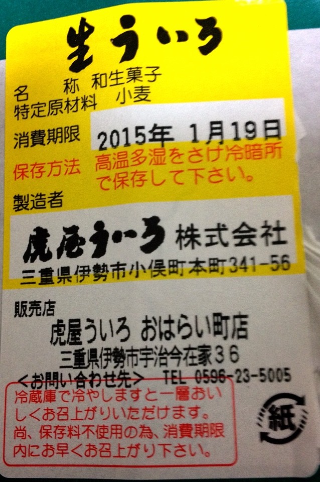虎屋ういろ 季節限定 節分 お伊勢詣りの帰りにね 明日の私 虎屋ういろ 季節限定 節分 お伊勢詣りの帰りにね 明日の私