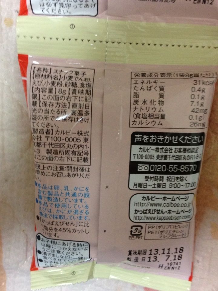 カルビー1才からのかっぱえびせん5連カレンダーカロリー 栄養成分 明日の私 カルビー1才からのかっぱえびせん5連カレンダーカロリー 栄養成分 明日の私