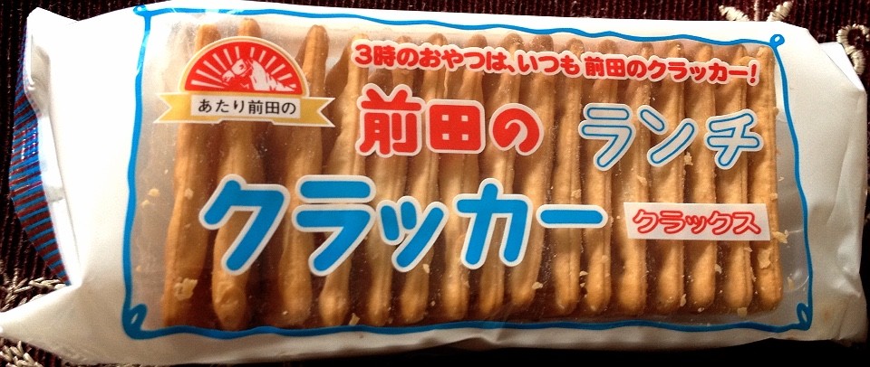 前田のランチ クラッカー クラックス 栄養成分 カロリー 明日の私