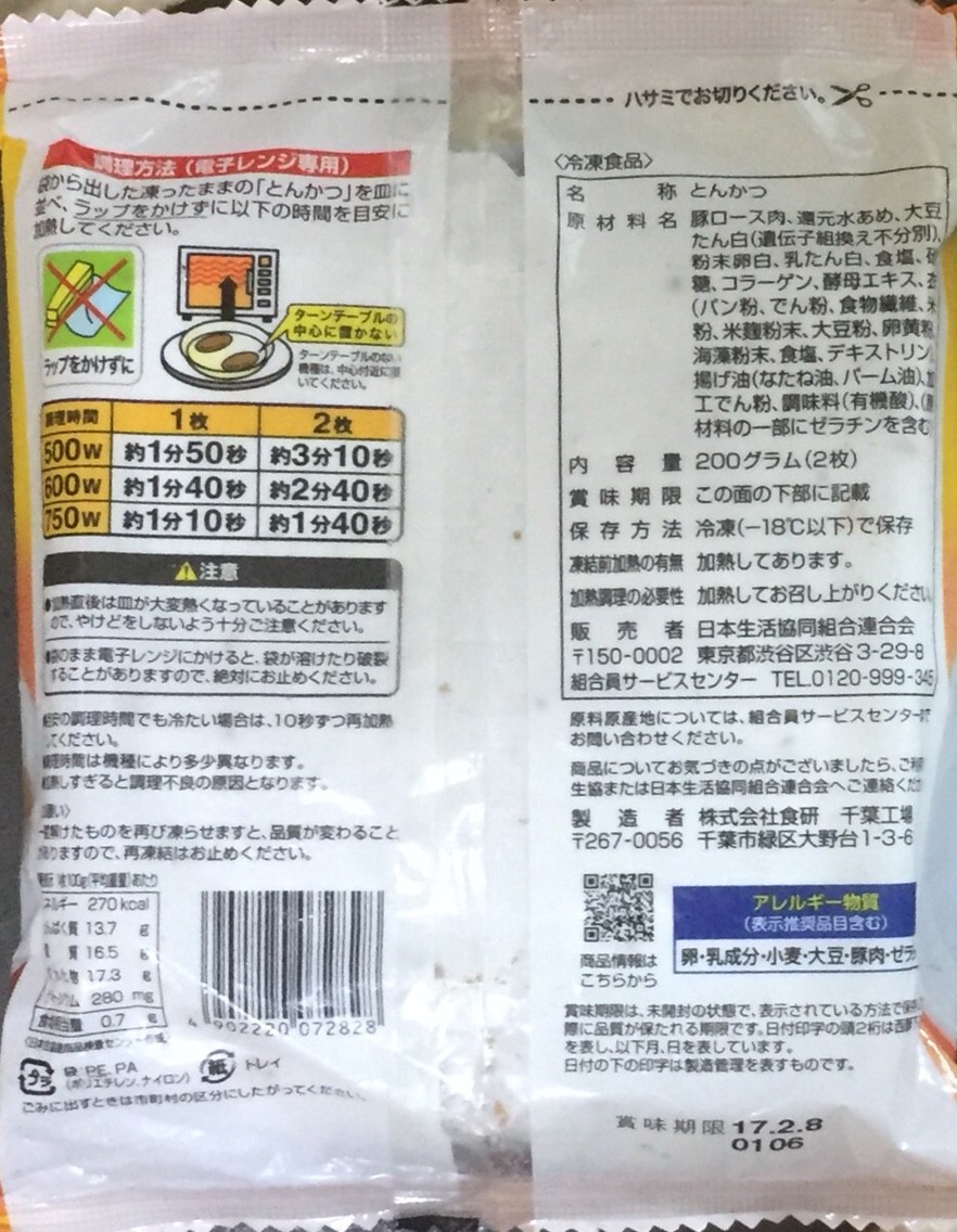 とんかつ カロリー