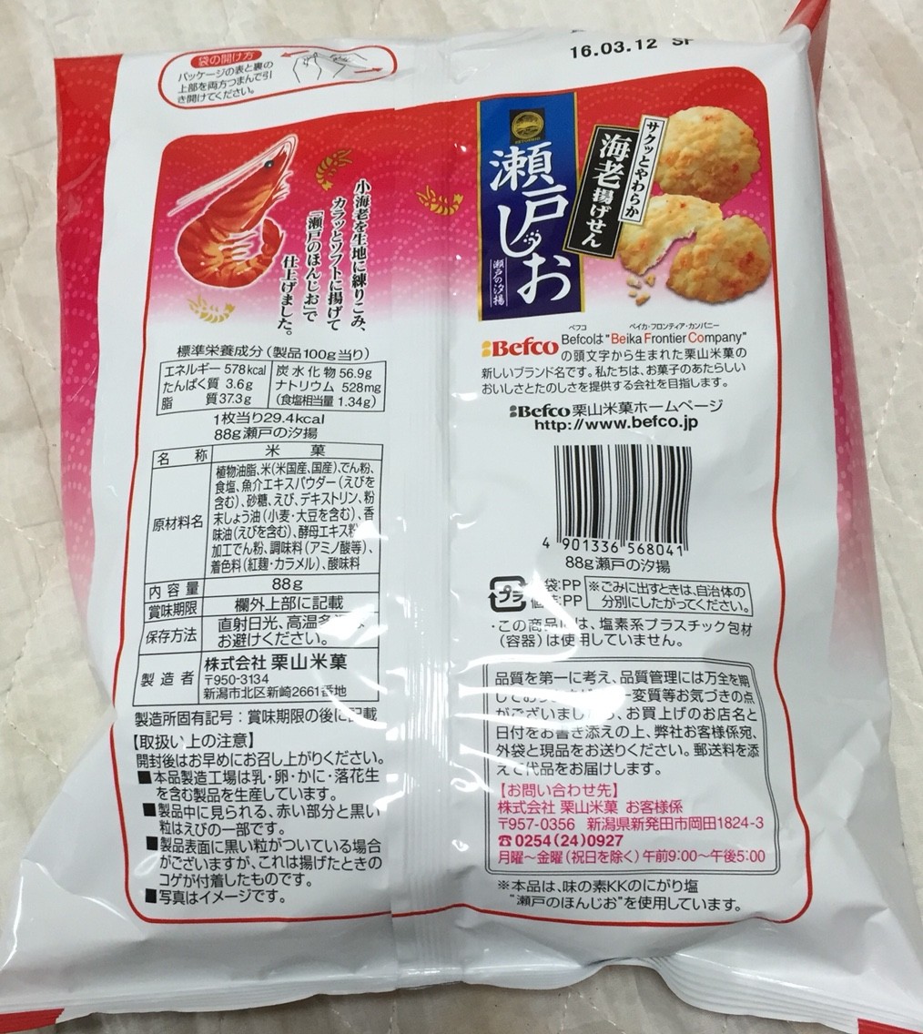 fco瀬戸のしお 海老 栄養成分 カロリー 明日の私