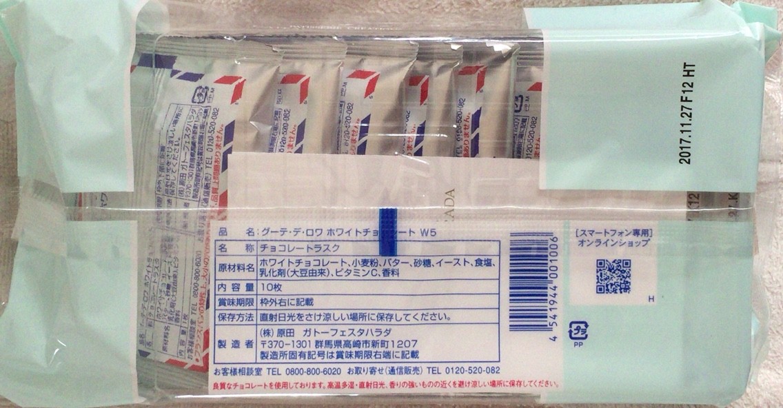 ガトーフェスタハラダ グーテ デロワ ホワイトチョコレート 栄養成分 カロリー 明日の私 ガトーフェスタハラダ グーテ デロワ ホワイトチョコレート 栄養成分 カロリー 明日の私