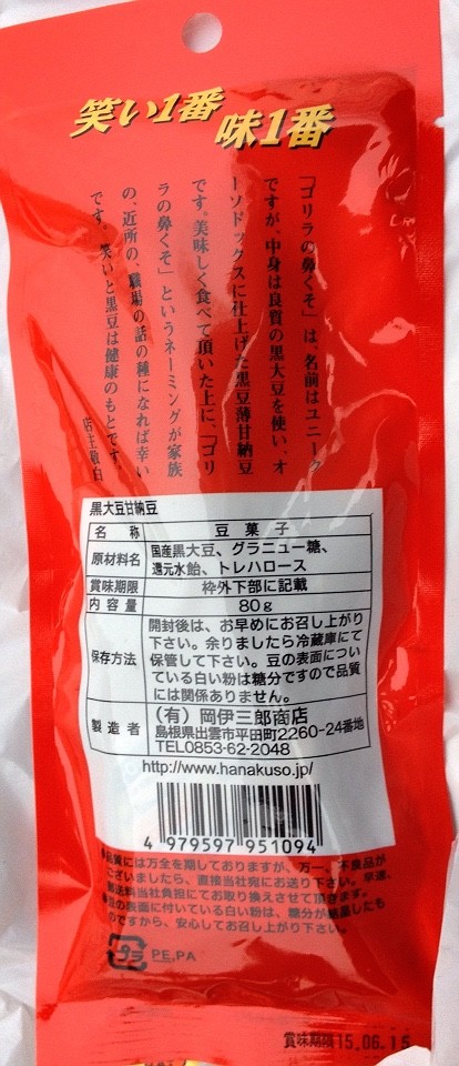 ゴリラの鼻くそ 明日の私