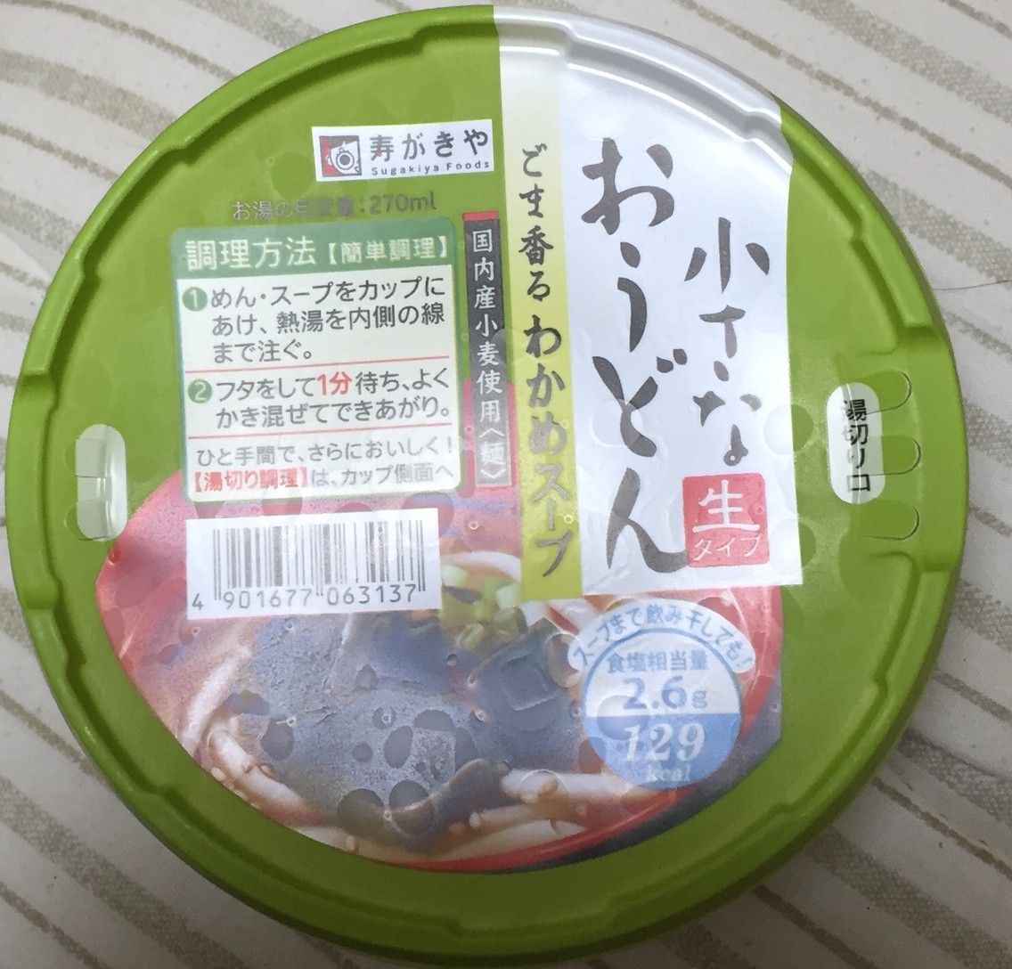 寿がきや 小さなおうどん ごま香るわかめ 栄養成分 カロリー 明日の私 寿がきや 小さなおうどん ごま香るわかめ 栄養成分 カロリー 明日の私