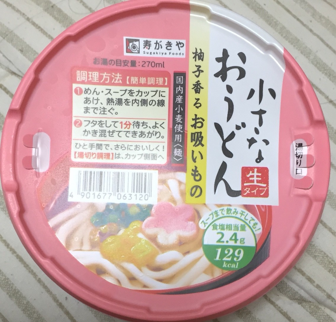 寿がきや 小さなおうどん 柚子香るお吸い物 栄養成分 カロリー 明日の私