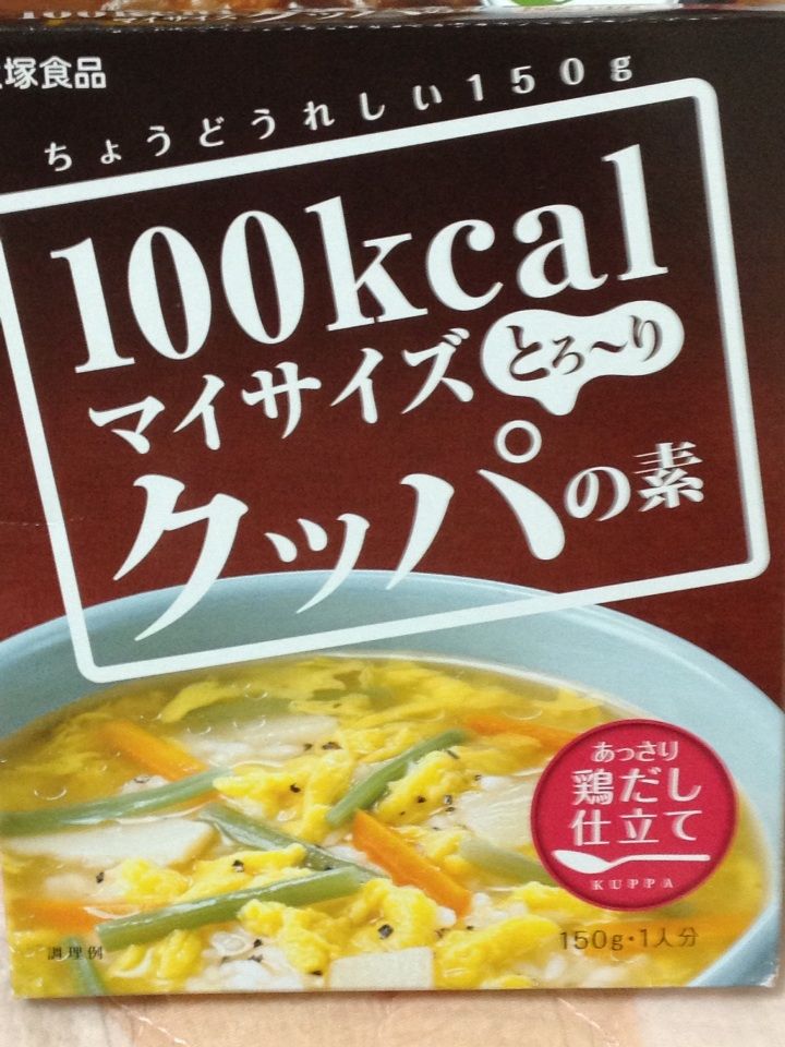 大塚食品100kcalマイサイズとろ りクッパ栄養成分 明日の私