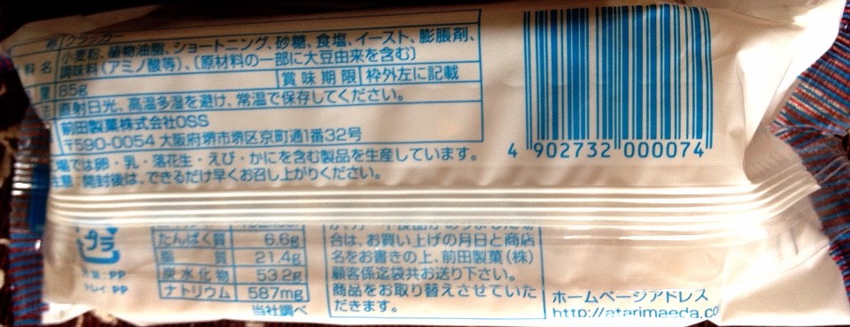 前田のランチ クラッカー クラックス 栄養成分 カロリー 明日の私