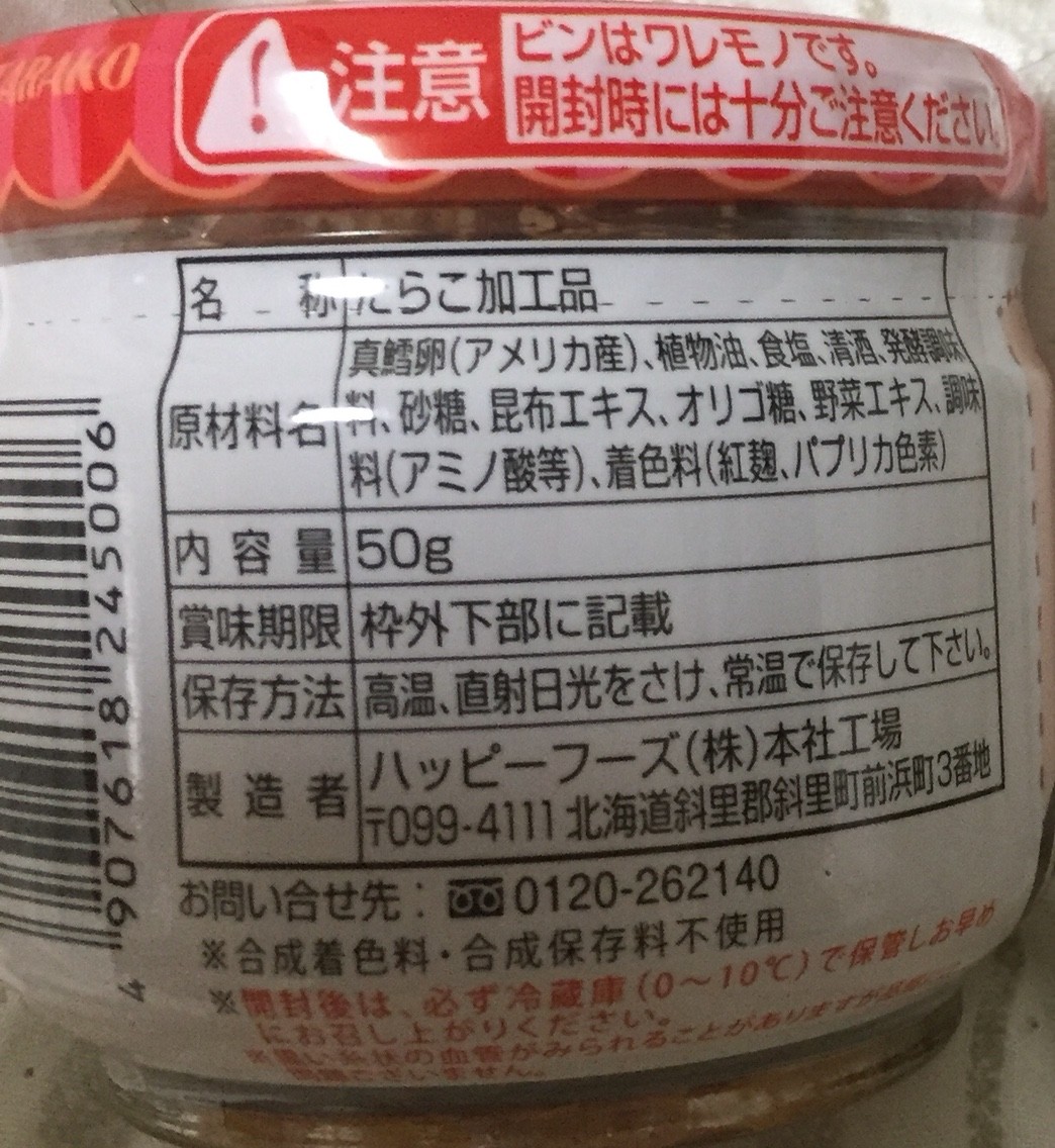 ハッピーフーズ たらこフレーク 栄養成分 カロリー 明日の私 ハッピーフーズ たらこフレーク 栄養成分 カロリー 明日の私