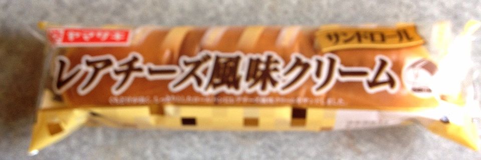 ヤマザキ サンドロール レアチーズ風味クリーム カロリー 栄養成分 明日の私 ヤマザキ サンドロール レアチーズ風味クリーム カロリー 栄養成分 明日の私
