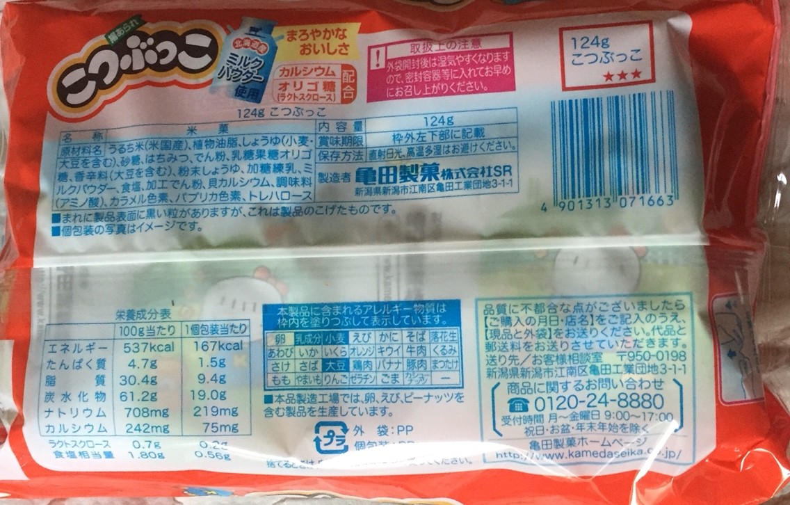亀田こつぶっこ4袋入 栄養成分 カロリー 明日の私 亀田こつぶっこ4袋入 栄養成分 カロリー 明日の私