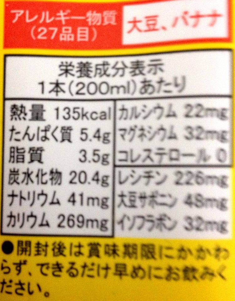 キッコーマン 豆乳飲料 バナナ 栄養成分 カロリー 明日の私