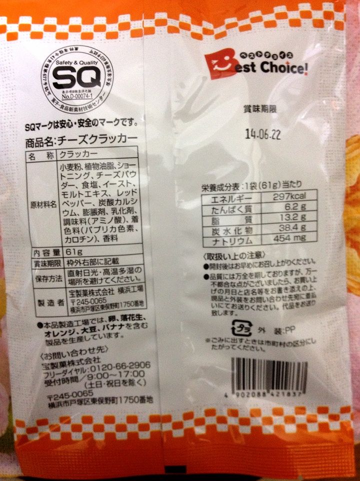 Bestchoiceチーズクラッカー カロリー 栄養成分 明日の私