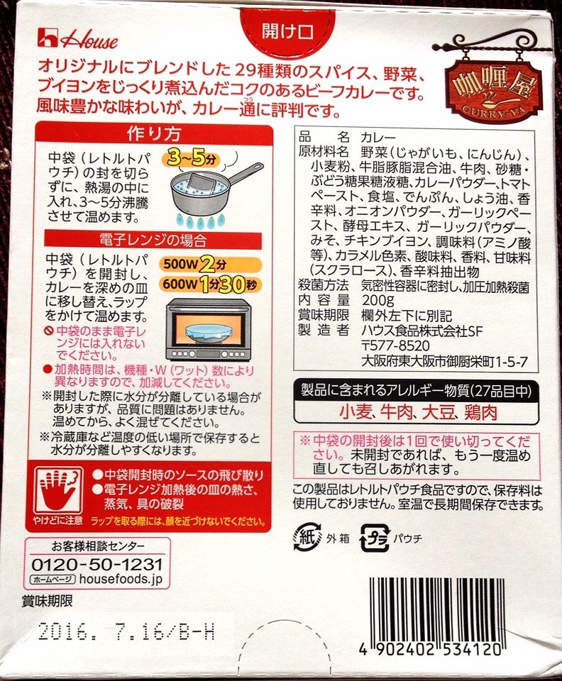 ハウス 咖喱屋カレー辛口 カロリー 栄養成分 明日の私 ハウス 咖喱屋カレー辛口 カロリー 栄養成分 明日の私
