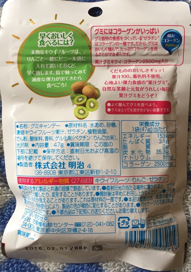 明治 果汁グミ キウイ 栄養成分 カロリー 明日の私 明治 果汁グミ キウイ 栄養成分 カロリー 明日の私