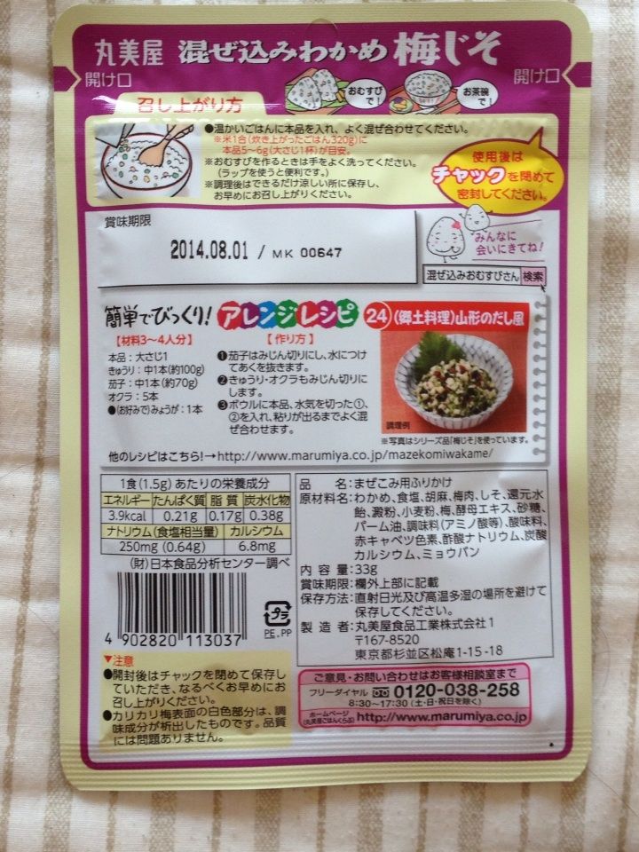 丸美屋 混ぜ込みわかめ 梅じそ カロリー 栄養成分 明日の私