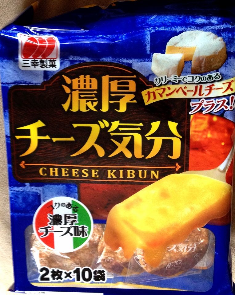三幸製菓 濃厚チーズ気分 カロリー 栄養成分 明日の私