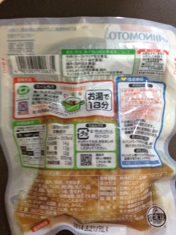 味の素 洋食亭 おろし和風ハンバーグ カロリー 栄養成分 明日の私