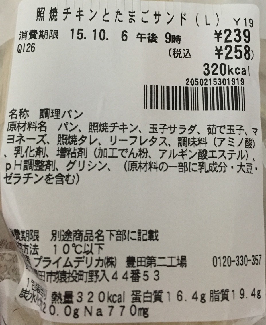 セブンイレブン 照焼チキンとたまご 栄養成分 カロリー 明日の私
