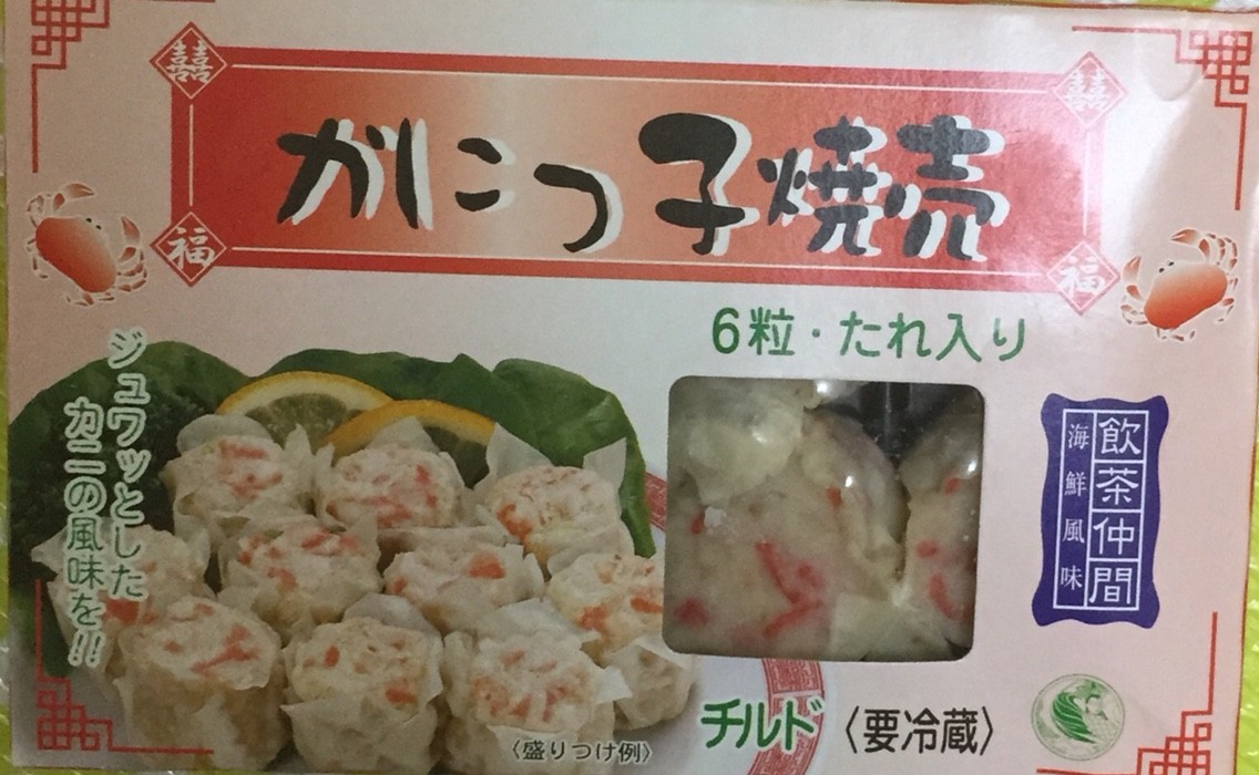 桂林閣 かにっこ焼売 栄養成分 カロリー 明日の私