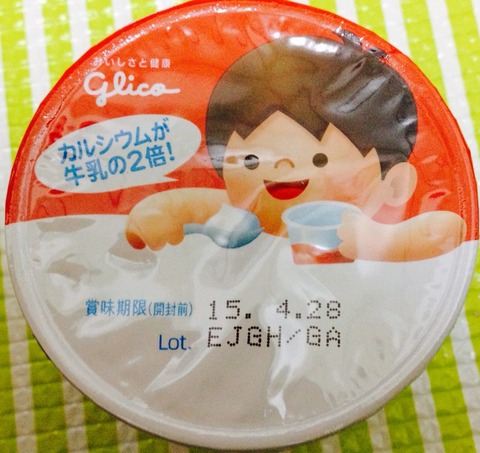 明日の私
	  グリコ 三連ヨーグルト健康 栄養成分&カロリー