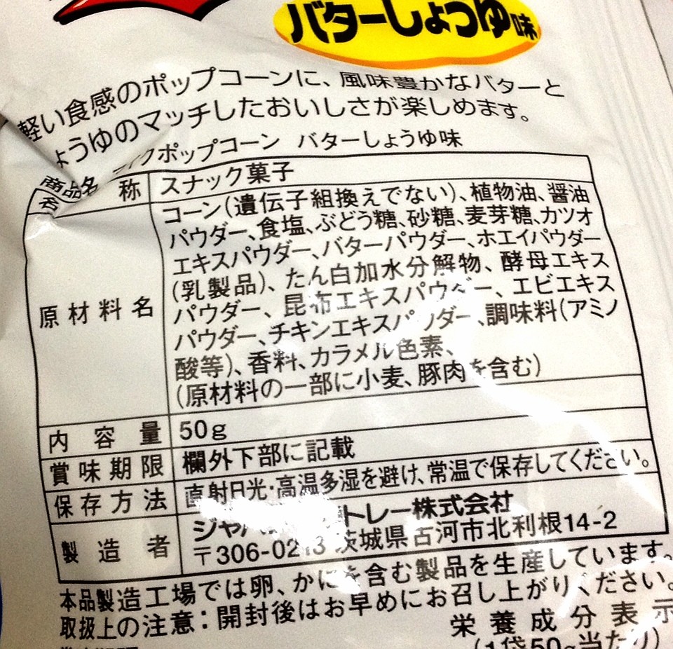フリトレーマイク ポップコーン カロリー 栄養成分 明日の私 フリトレーマイク ポップコーン カロリー 栄養成分 明日の私