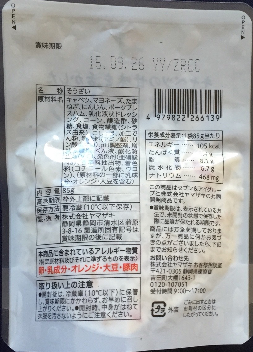 セブンイレブン コールスロー栄養成分 カロリー 明日の私 セブンイレブン コールスロー栄養成分 カロリー 明日の私