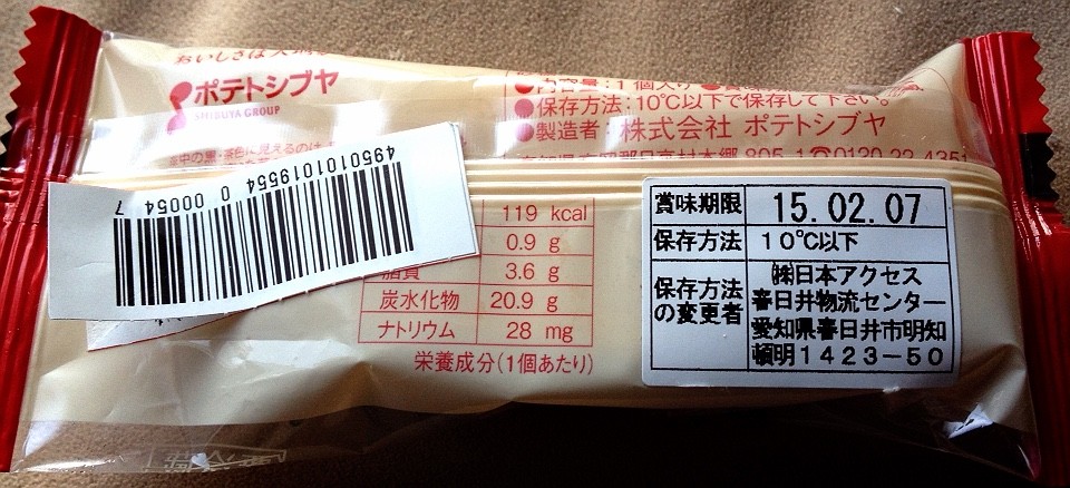 ポテトシブヤ スイートポテト 栄養成分 カロリー 明日の私