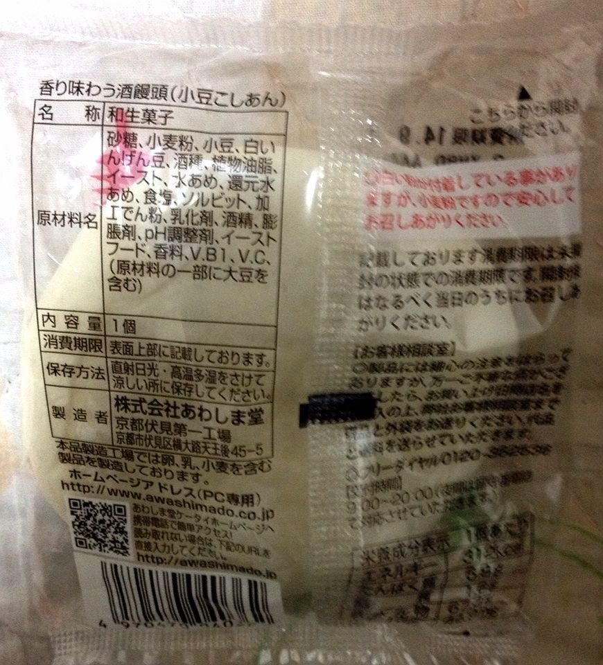 あわしま堂 酒饅頭 小豆こしあん カロリー 栄養成分 明日の私 あわしま堂 酒饅頭 小豆こしあん カロリー 栄養成分 明日の私
