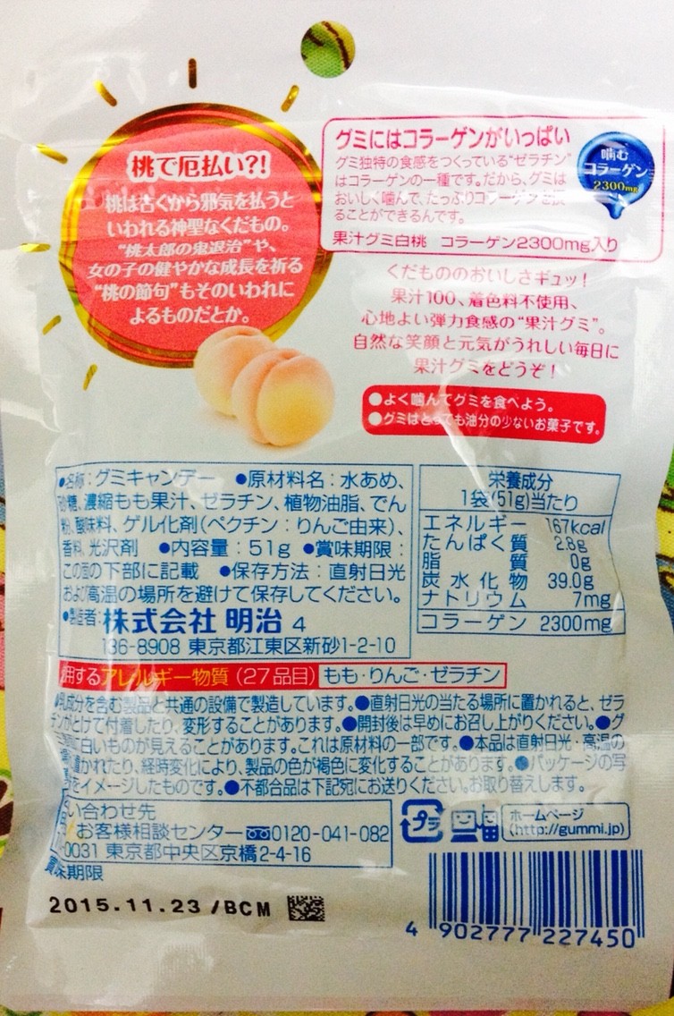 明治 果汁グミ白桃 栄養成分 カロリー 明日の私 明治 果汁グミ白桃 栄養成分 カロリー 明日の私