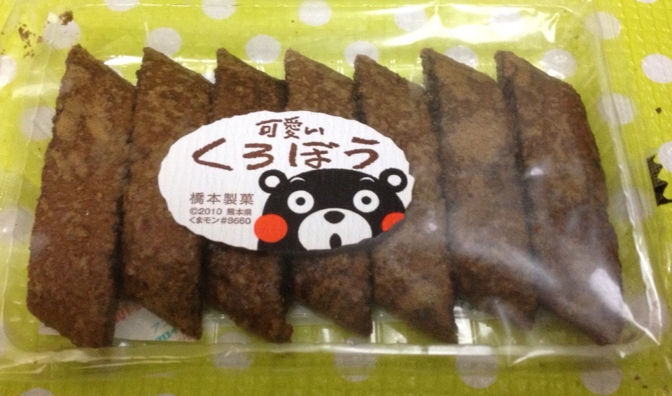 かわゆすくまモンの 可愛いくろぼう 栄養成分 カロリー 明日の私 かわゆすくまモンの 可愛いくろぼう 栄養成分 カロリー 明日の私