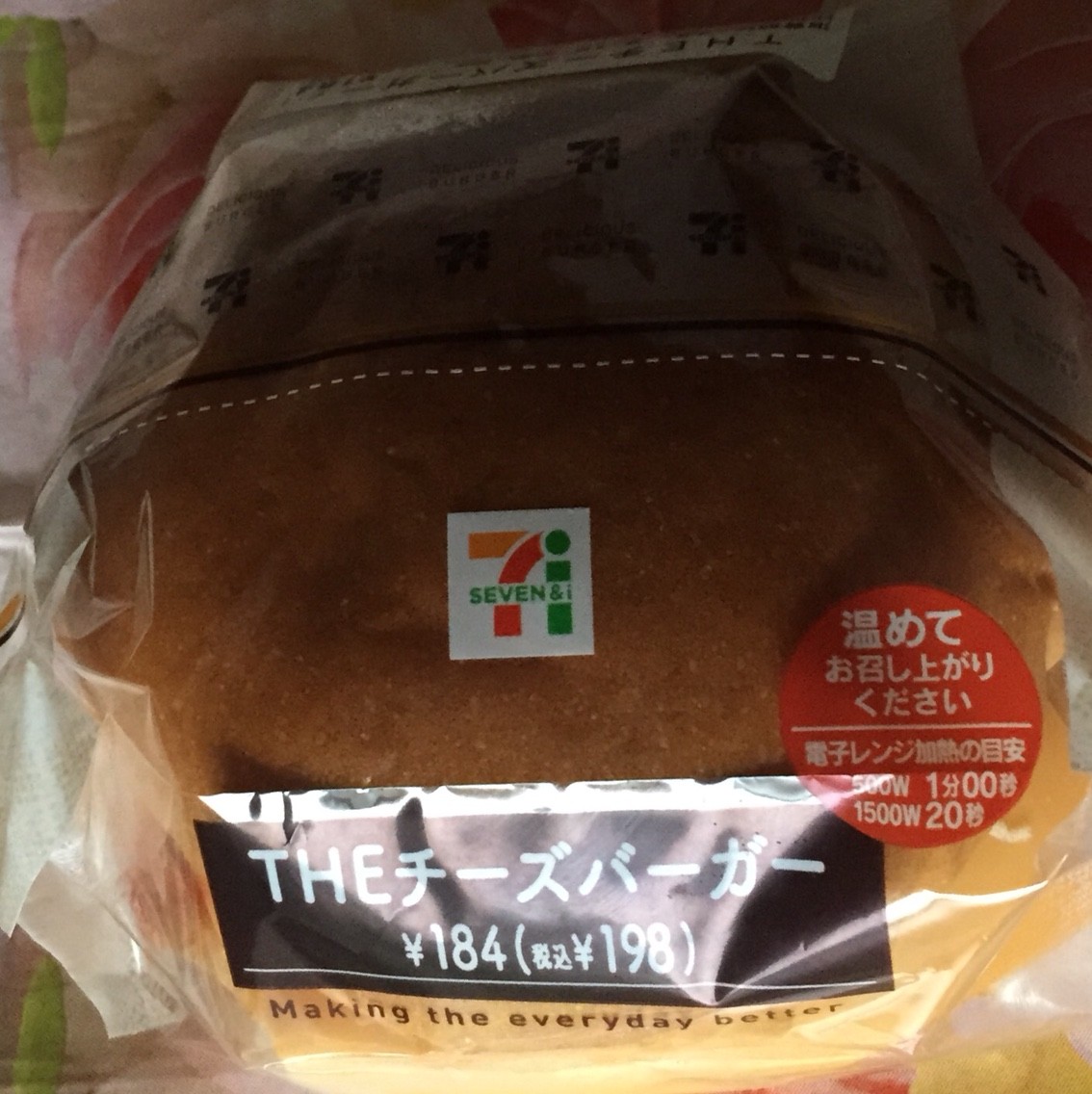 セブンイレブン Theチーズバーガー栄養成分 カロリー 明日の私