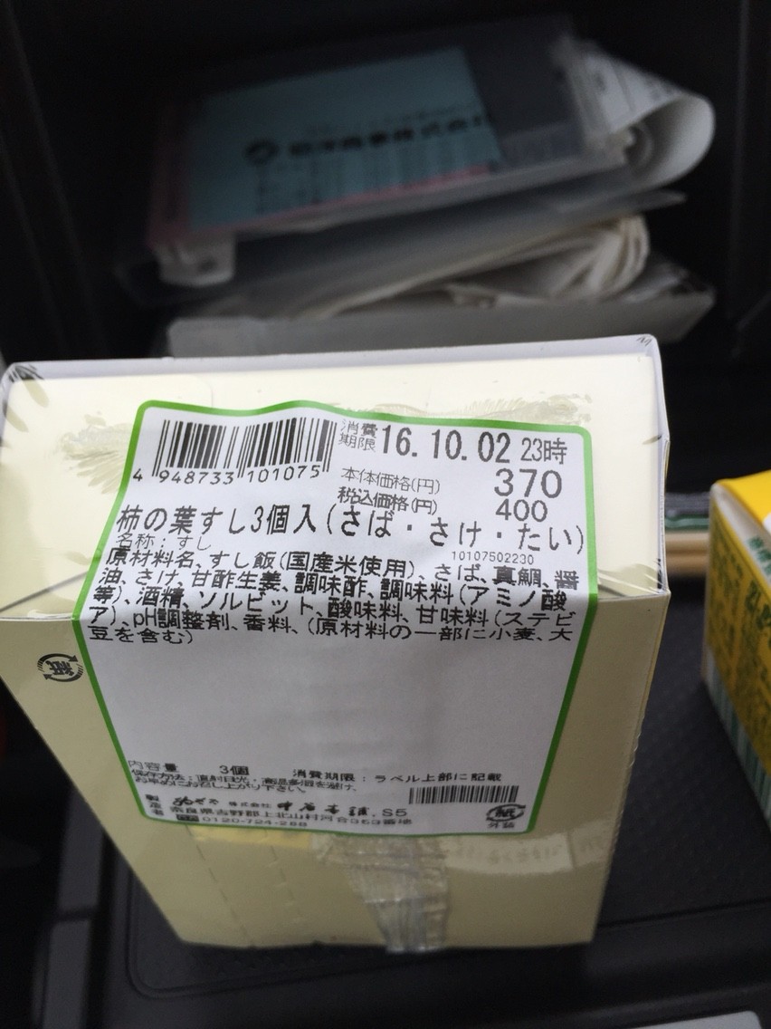 中谷本舗 柿の葉すし3個入 さば さけ たい 明日の私