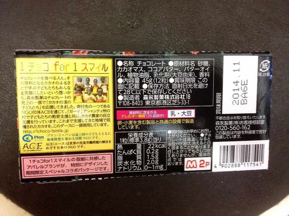 森永ダースビター期間限定 カロリー 栄養成分 明日の私