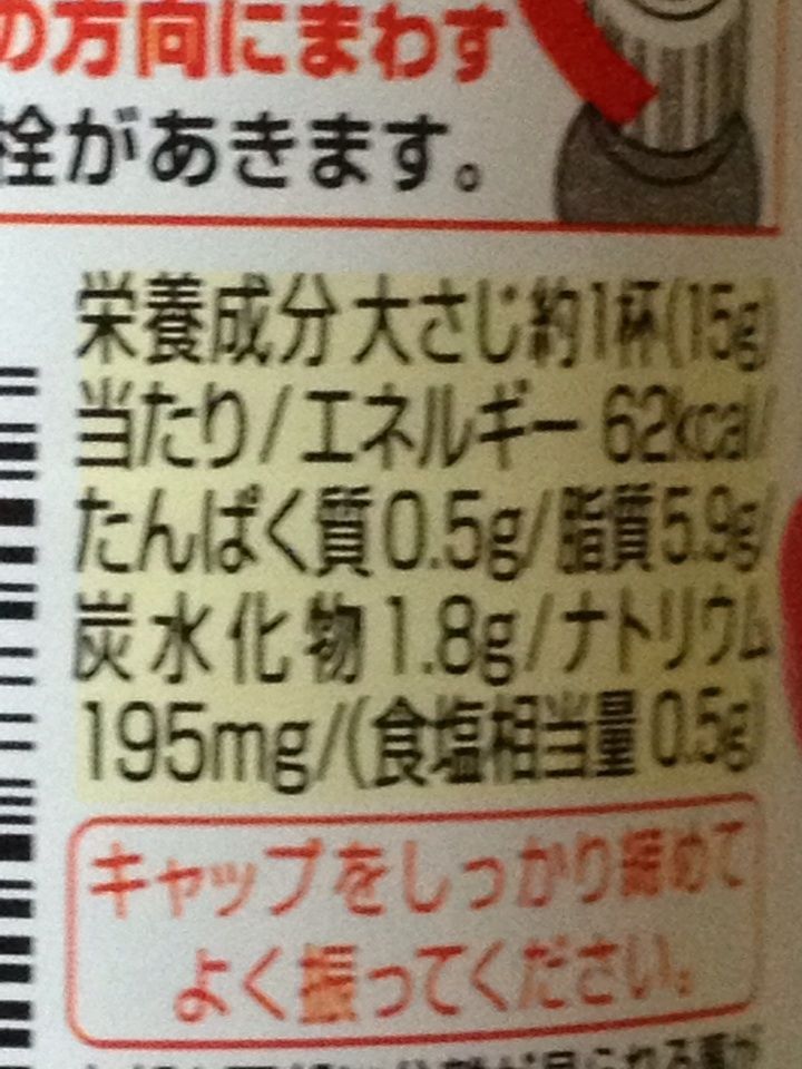 Qb深煎りごまドレッシング カロリー 栄養成分 明日の私