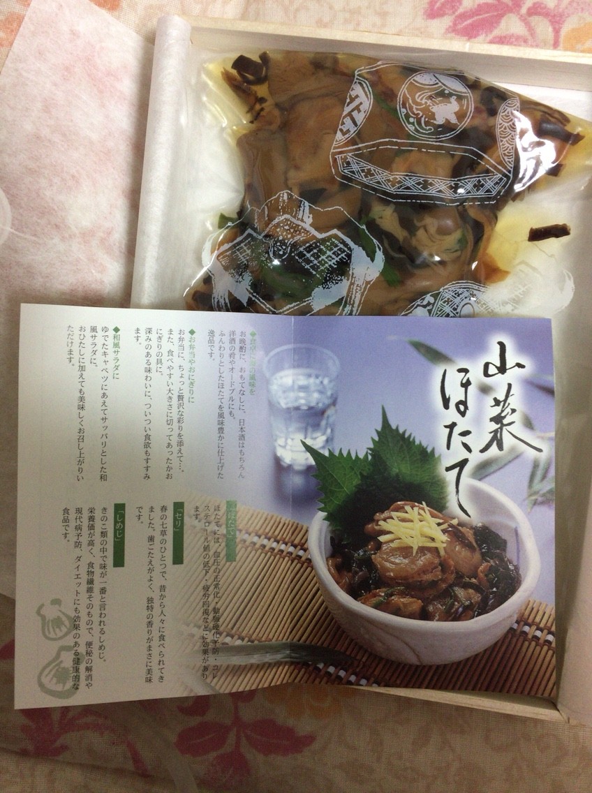 真珠漬本舗 山菜ほたて 明日の私