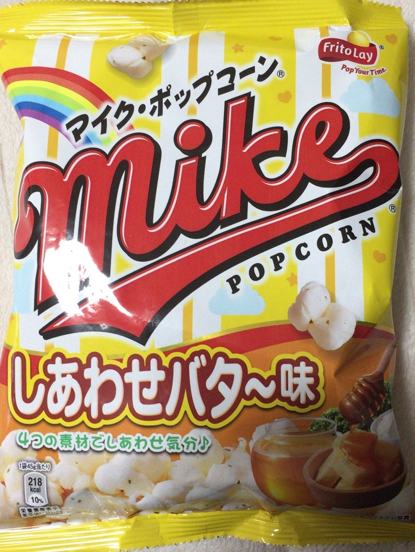 フリトレー マイクロポップコーン しあわせバター味 栄養成分 カロリー 明日の私 フリトレー マイクロポップコーン しあわせバター味 栄養成分 カロリー 明日の私