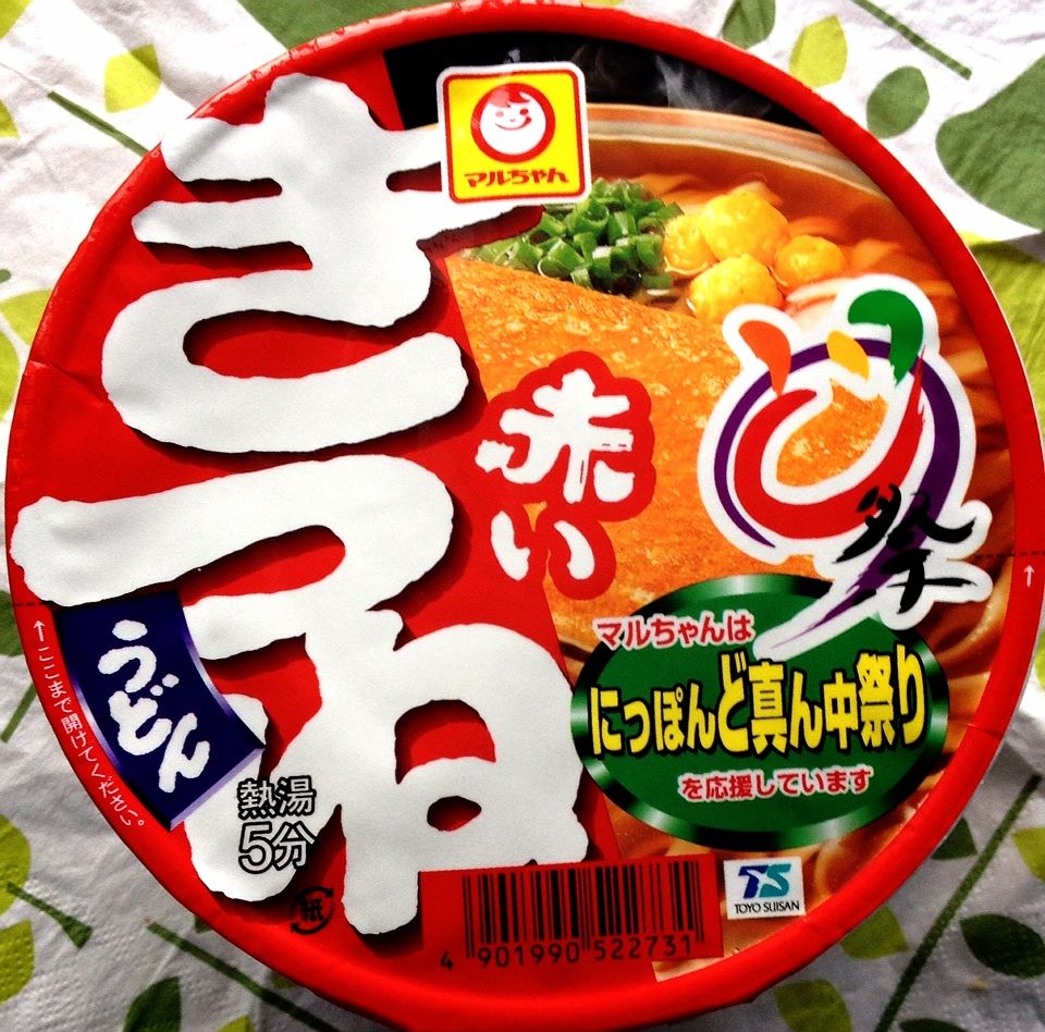 マルちゃん赤いきつね カロリー 栄養成分 明日の私
