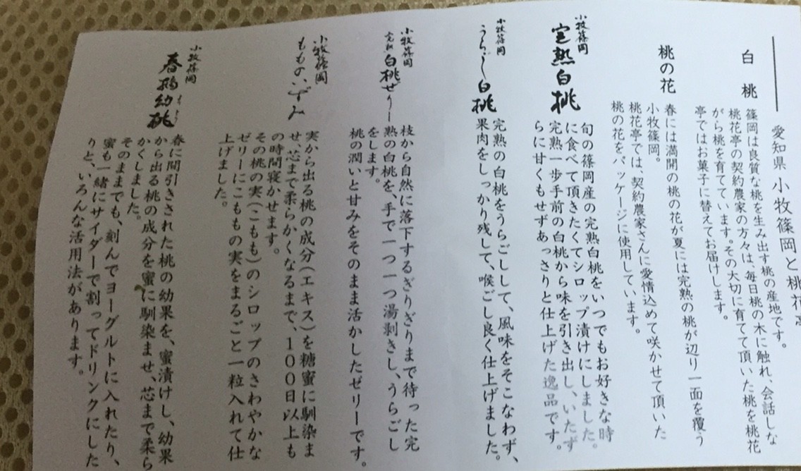 桃花亭 プチ完熟白桃ぜりー 明日の私 桃花亭 プチ完熟白桃ぜりー 明日の私