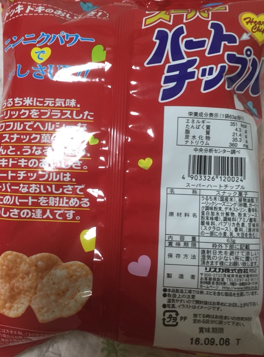 リスカ スーパーハートチップル 栄養成分 カロリー 明日の私 リスカ スーパーハートチップル 栄養成分 カロリー 明日の私
