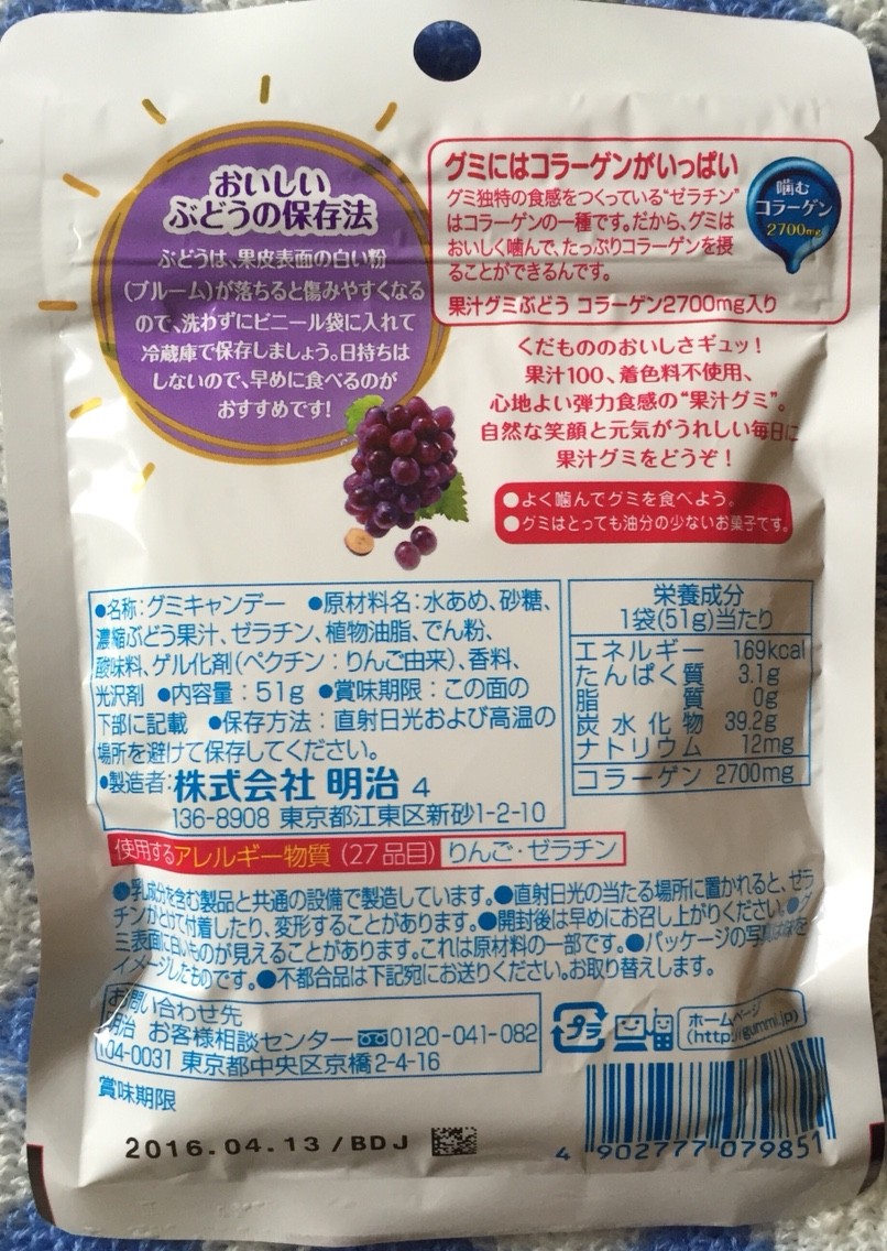 明治 果汁グミ ぶどう 栄養成分 カロリー 明日の私 明治 果汁グミ ぶどう 栄養成分 カロリー 明日の私