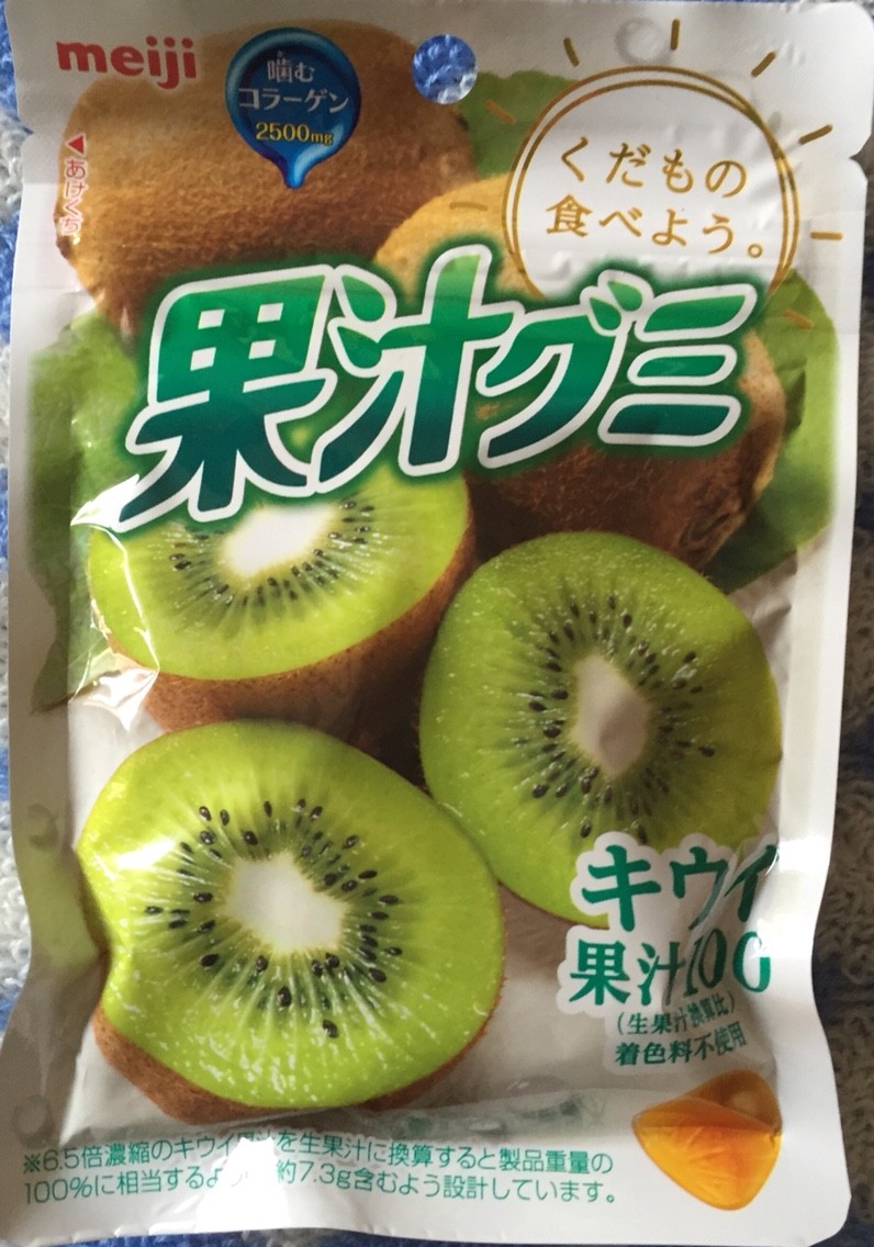 明治 果汁グミ キウイ 栄養成分 カロリー 明日の私 明治 果汁グミ キウイ 栄養成分 カロリー 明日の私
