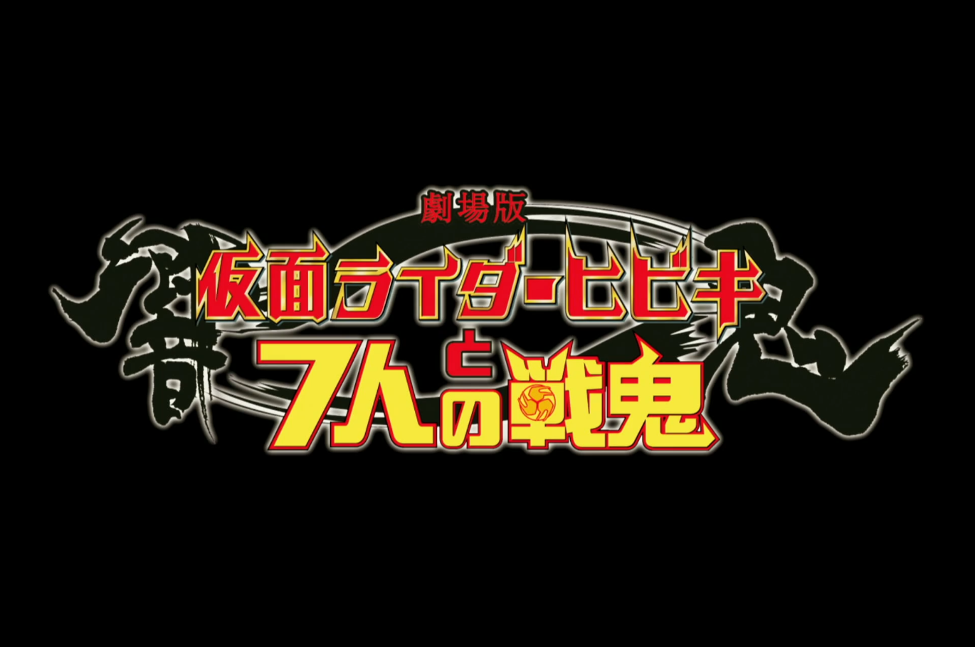 仮面ライダーブレイド 13種類 2004年東映劇場版特典多数 仮面ライダー