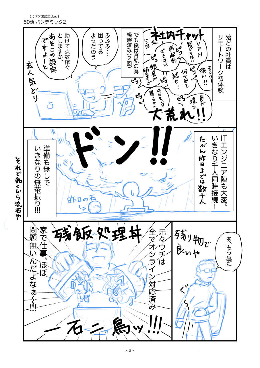 050_パンデミック2_出力_002